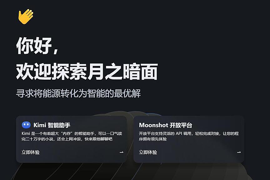月之暗面的 Kimi 智能助手，你了解吗？
