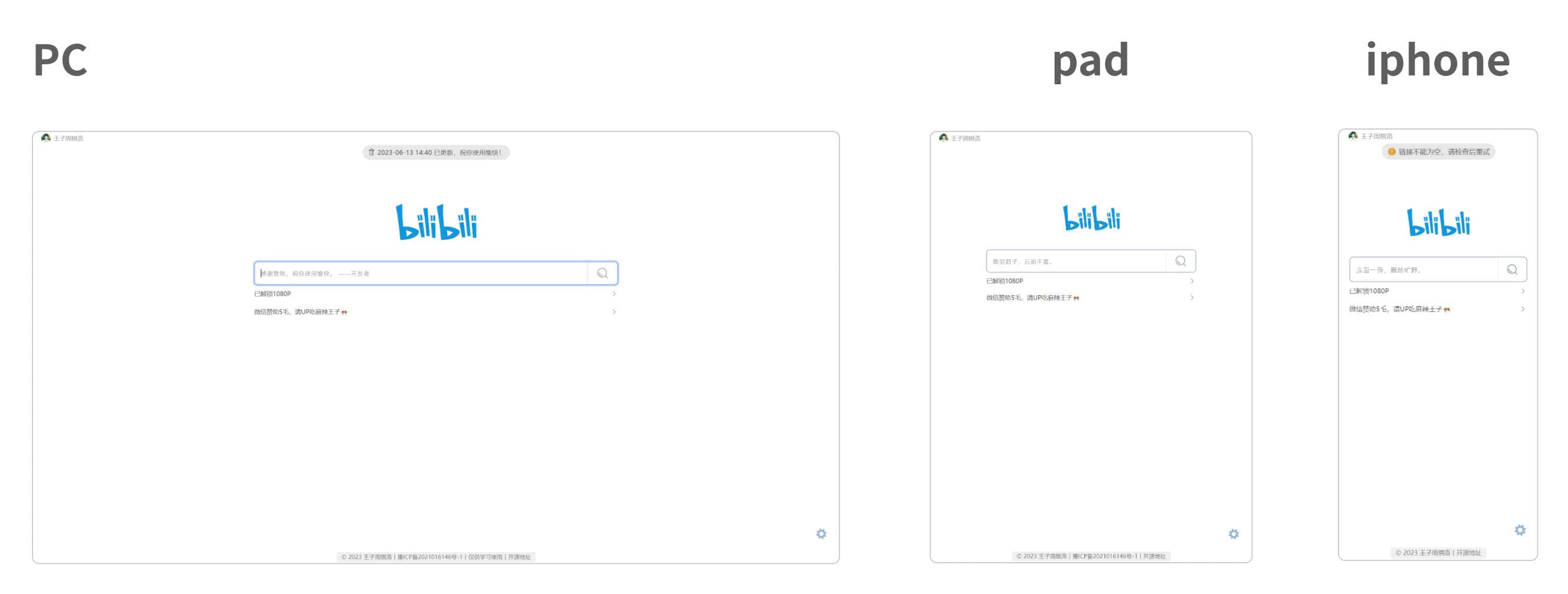 B站工具 - 免费纯净的哔哩哔哩(bilibili)视频下载软件