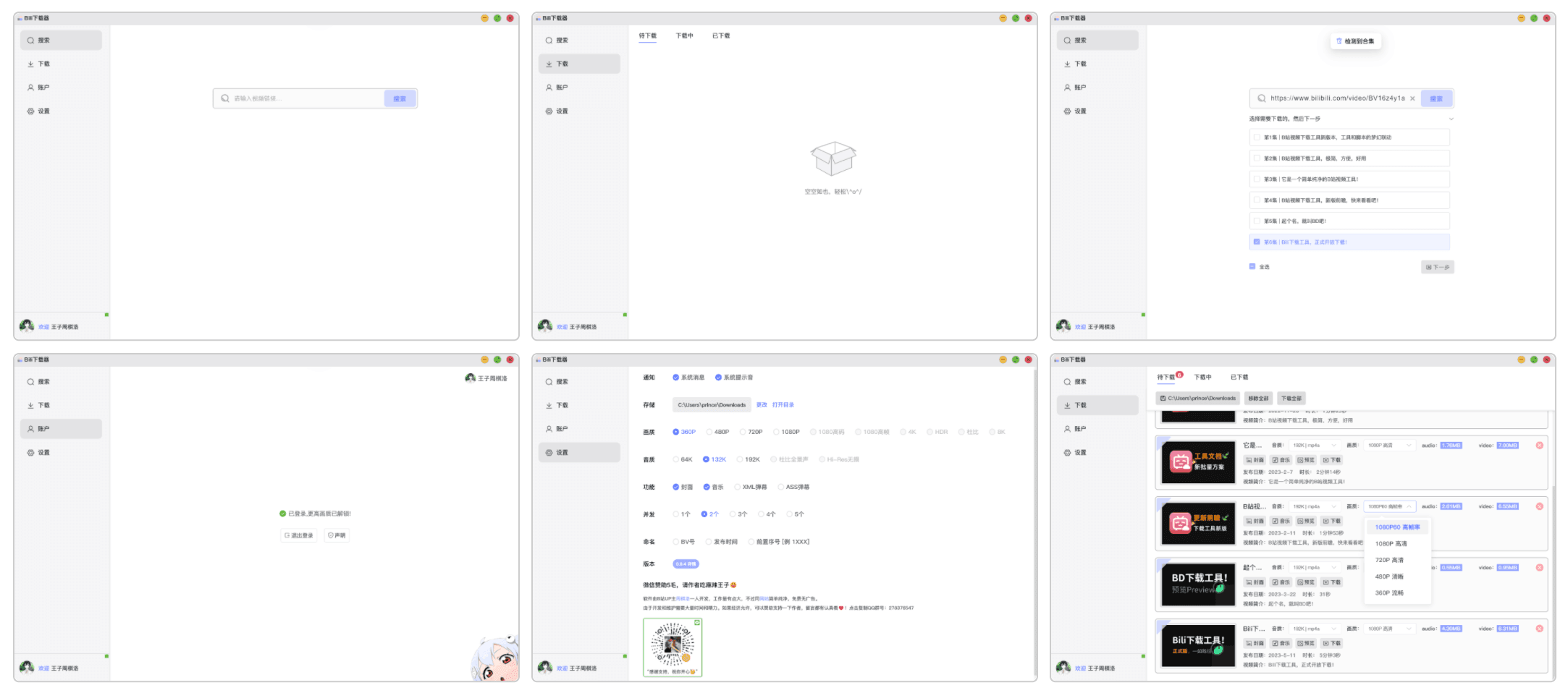B站工具 - 免费纯净的哔哩哔哩(bilibili)视频下载软件