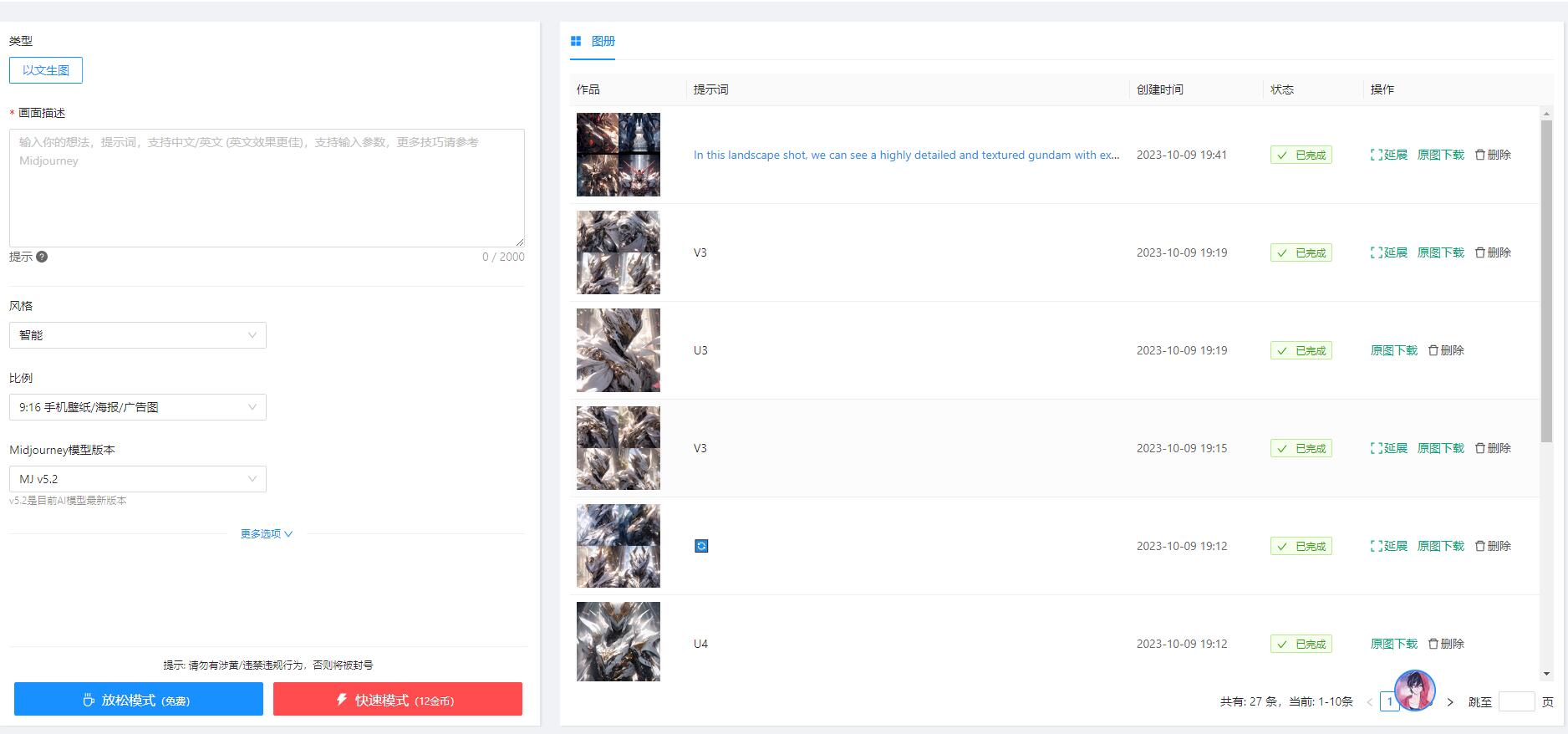 真正免费的Midjourney绘画平台,附带ai绘画提示词生成工具
