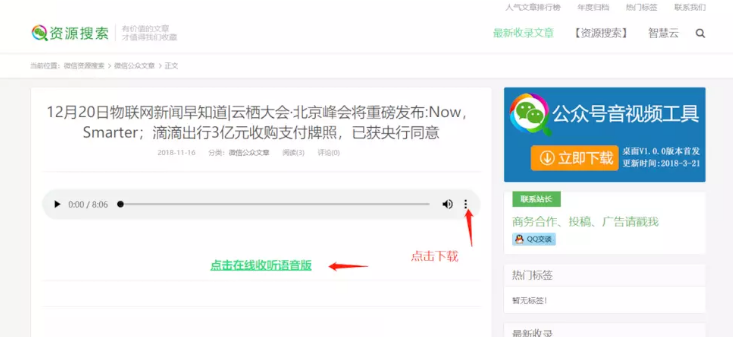 微信公众号的音频如何下载到电脑