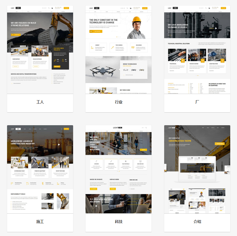 Lightwire - 高端企业型科技建筑机械工业等wordpress主题