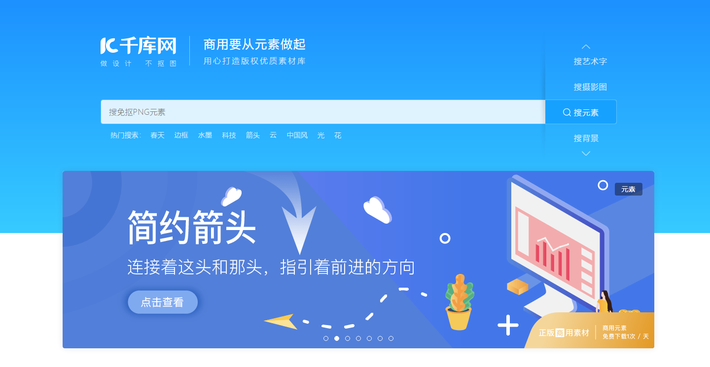 千库网全站素材下载器-支持源文件、办公、视频、音频