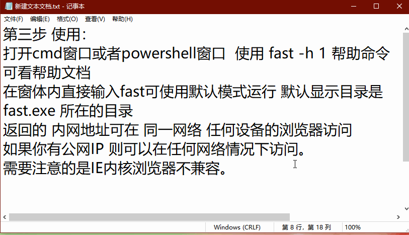 轻量的HTTP服务fast 局域网文件共享