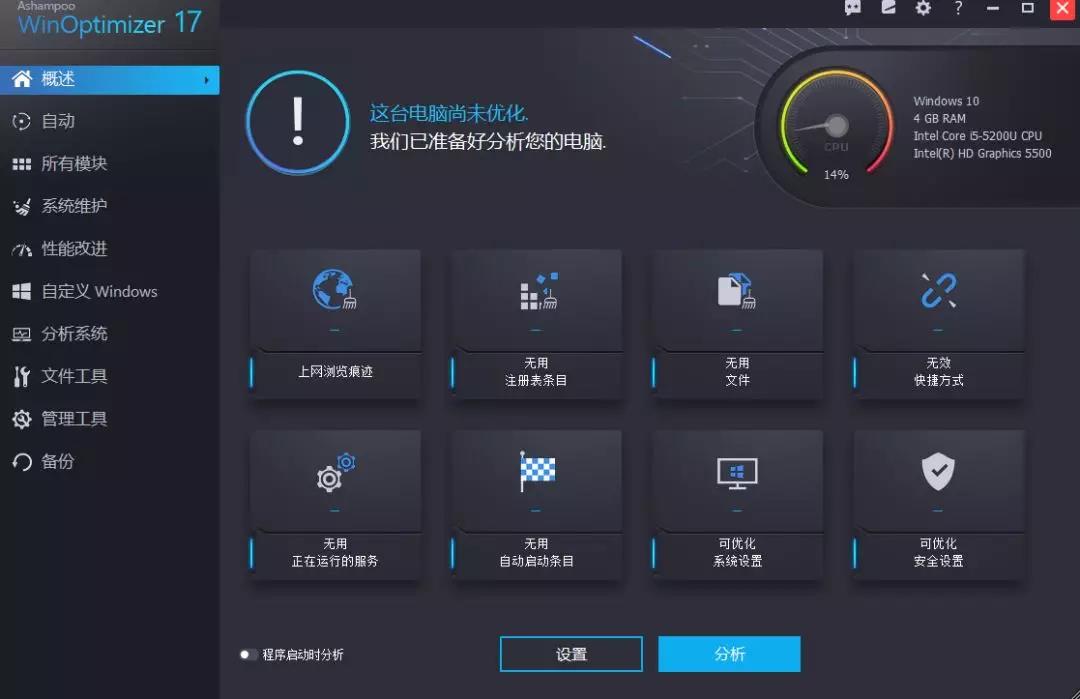 某宝买的国外软件,电脑优化工具破解版