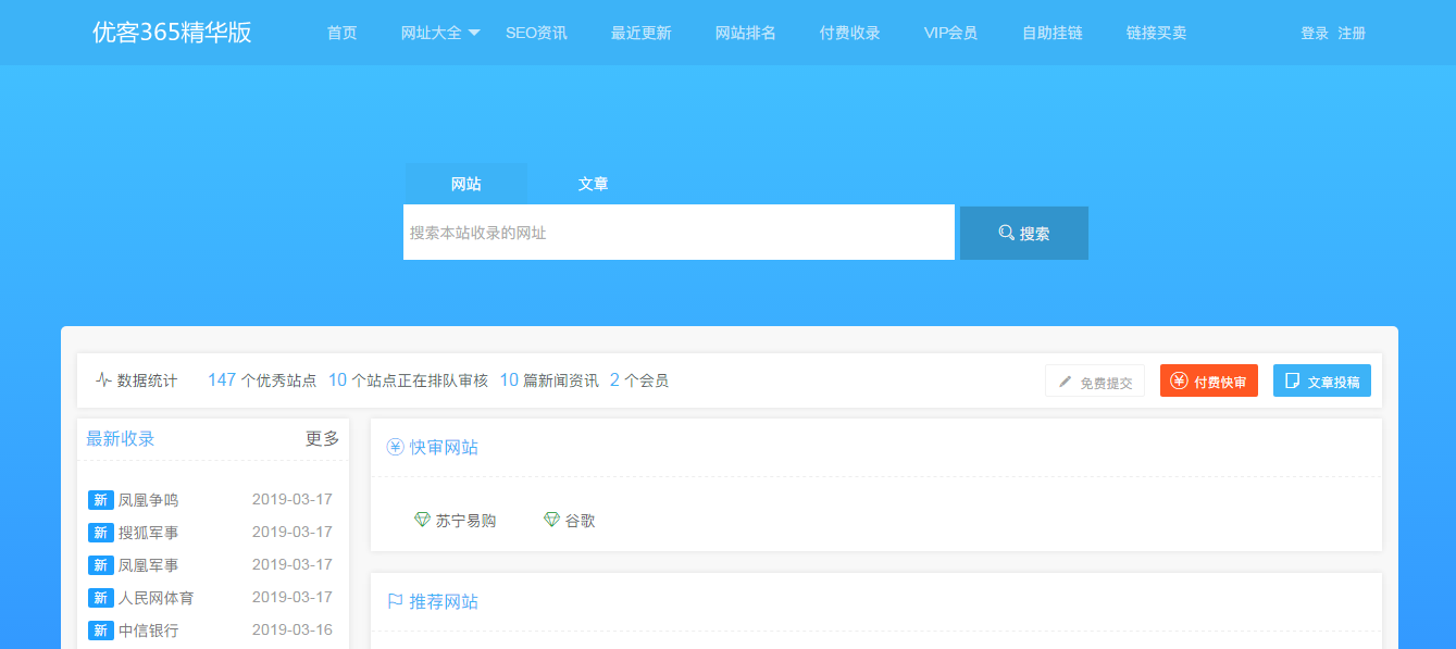 商业精华版优客365网址导航 开源网址导航系统