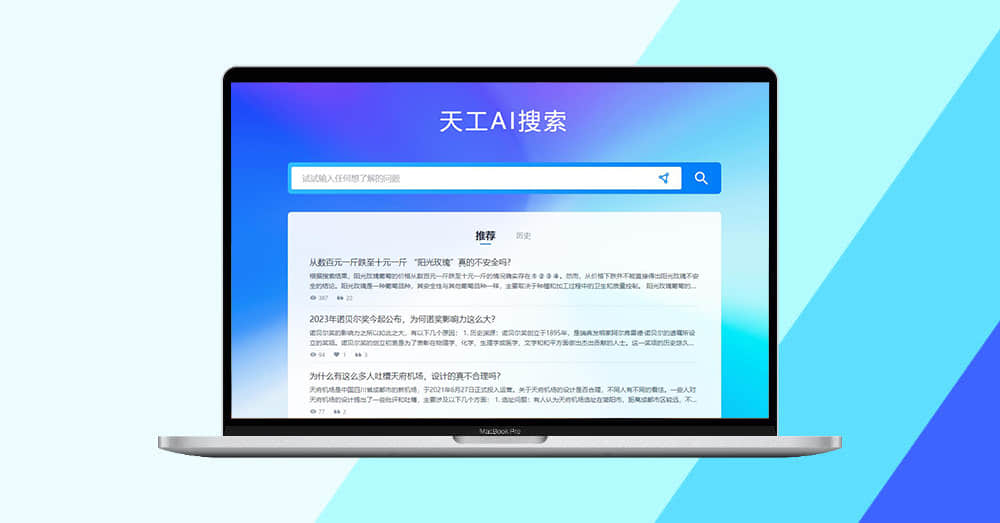 天工AI搜索 - 找资料、查信息、搜答案、搜文件等等